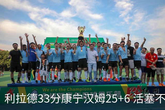 利拉德33分康宁汉姆25+6 活塞不敌雄鹿23连败